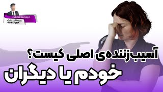 خودآزاری‌ و آسیب زدن به خود