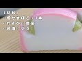 【板かま】板わさ【おつまみ】