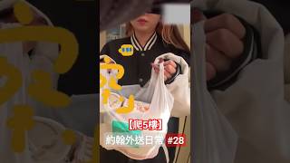 【外送日常-第28集】 爬5樓 | 小心咖啡 | 約翰外送日常 | Foodpanda | Uber eats