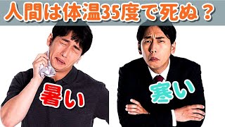 究極の選択！人間は暑さ寒さどっちが弱い？人類が生き延びた理由…【面白雑学】