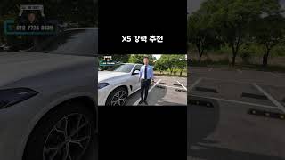 X5 강력 추천 x6 x7 x5 bmw