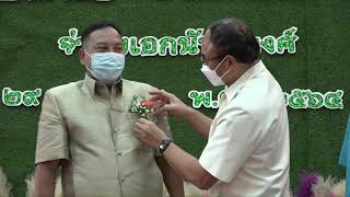 งานเกษียณอายุราชการ \