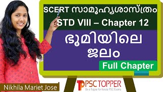 8th Standard SCERT Social Science Text Book - Chapter 12 | PSC SCERT Textbook Points | Prelims&Mains