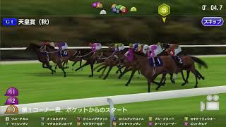 SWBC8勝馬 ブルーブラッド 天皇賞・秋4