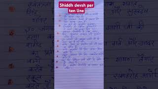 23 march shahid diwas par 10 line#english #education #23marchshiddh #23march #trandingshorts