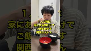 【納豆】1人の時は家にある物だけでご飯を済ます関西のおかん【TKG】