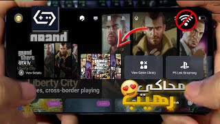 تشغيل GTA V على الأندرويد باستخدام محاكي GameFusion 🎮🔥 | شرح كامل خطوة بخطوة!