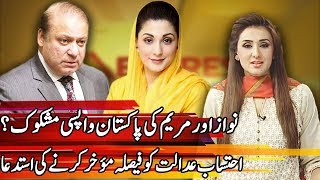 Nawaz requests accountability court to delay verdict | Express Experts 4 July 2018 | Express News