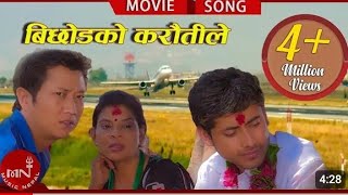 Bichodko Karautile - PARDESHI Nepali Super Hit Movie Song@SmartT.v478