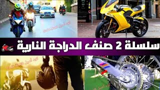 شرح سلسلة 2 صنف الدراجة النارية أ (A) تعليم السياقة | 2024 Permi Moto