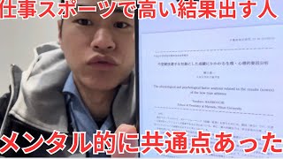 【仕事試合で強い人】仕事スポーツでパフォーマンス高い人には、メンタル的にある共通点がありました