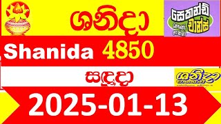 Shanida Today 4850 Result dlb Lottery 2025.01.13  ශනිදා 4850 වාසනාව #wasanawa අද ලොතරැයි ප්‍රතිඵල