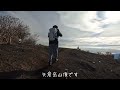 お手軽登山　矢倉岳