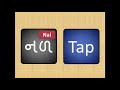 learn plain u0026 easy gujarati words