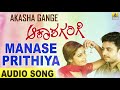 manase prithiya manase akasha gange s.p balasubrahmanyam k. kalyan mithun chaya jhankar music