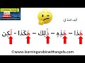 Letters that are pronounced and not written in Arabic - Alif - Learning Arabic With Angela