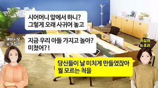 [깡냉이톡썰]내 결혼식과 신혼집 예비시누한테 양보하라는 예비시모와 신랑, 어차피 이미 가족인데 결혼식 할 필요 있냐길래 가족 안한다고 전부 취소하자 난리가 났는데.../사이다사연