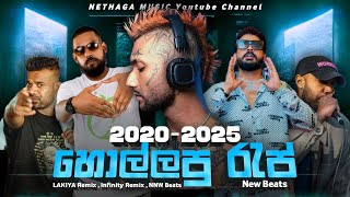 2020 - 2025 TRENDING SINHALA RAP 🧊 ( Part 05 ) @InfinityRemix.,@nnwbeats,@lakiyaremix