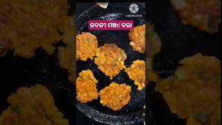 Kadli Manja Recipe//ମଞ୍ଜାରୁ ବନାନ୍ତୁ ସୁସ୍ବାଦୁ ବରା!!ଜେଜେମା ଙ୍କ Recipe/Banana Stem Vada#ytshorts#shorts