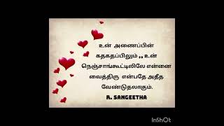 என்   வரிகள்