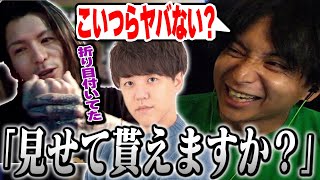 ノンデリすぎるよしなまとふぉいがどうしても許せないけんき【DJふぉい/よしなま/けんき切り抜き】