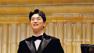 Dein ist mein ganzes Herz (그대는 나의 모든 것) - 2022 테너 장주훈 with SU CHAMBERSSTRINGS in SPRING ; 봄날의  현