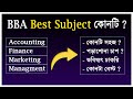 BBA Best Subject | বিবিএ কোন সাবজেক্ট ভালো ? Accounting Marketing Finance Management Subject Review