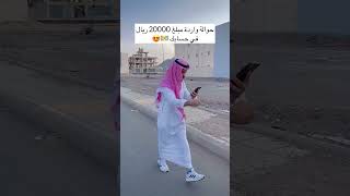 أول ما ينزل الراتب في السعودية 🇸🇦😂 !!