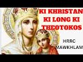 MAN LA KI KHRISTAN KI DEI BAN LONG THEOTOKOS, KA KHUBOR BAN PUSON, FR. JOBY MATHEW MSFS