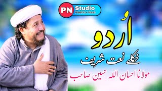 Maulana Ihsan Ullah Haseen Naat | Urdu Buht Khobsorat Naat