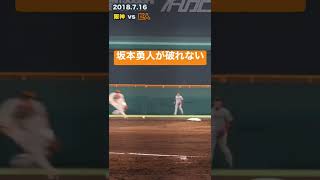 坂本勇人が破れない