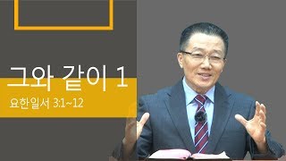 갈릴리사람들 설교 그와같이1