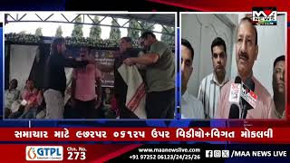 નખત્રાણા ખાતે સન્માન સમારંભ યોજાયો #maanewslive #news #gujaratinews