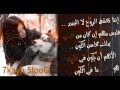 شيلـة تمنيتش اداء طلال النومسي