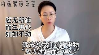 阿渡冥想课堂：庄子与修行系列（四十一）之前《齐物论》（十七）