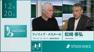 【GUEST TALK】フィリップ・メスメール記者／フランス「ル・モンド」紙東京特派員  \