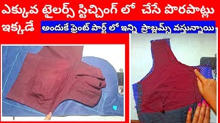 100 లో 90% చంక భాగంలో ఈ మిస్టేక్ చేస్తున్నారు/అందుకే ఫ్రెంట్ పార్ట్ లో ఇన్ని ప్రాబ్లమ్స్ వస్తున్నాయి