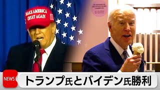 米ミシガン州予備選　バイデン大統領圧勝も「抗議票」　トランプ氏は6戦全勝（2024年2月28日）