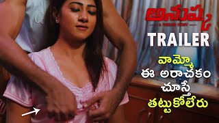 Anushka Movie Trailer Telugu | Srivalli, Sowjanya | 2022 Latest Telugu Movie Trailers