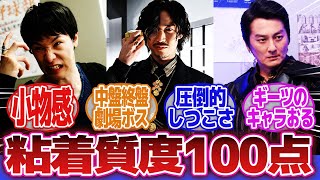 【仮面ライダーガッチャード】「2024マイベスト悪役」に対するネットの反応集｜グリオン｜鉛崎ボルト｜釘宮リヒト