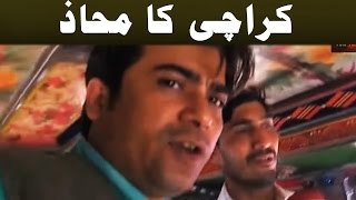 Karachi Transport - Mahaaz - 1 April 2017 - Dunya News
