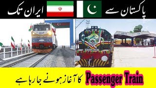 Pakistan-Iran passenger train service will start soon| Pak Iran affairs| Jinnah,sirsyed train