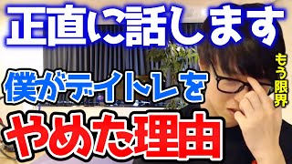 【テスタ株】※デイトレの限界※ 〇〇を最大限に活かすなら中長期投資をやるべき。投資家テスタがデイトレを辞めた理由について語る【切り抜き】