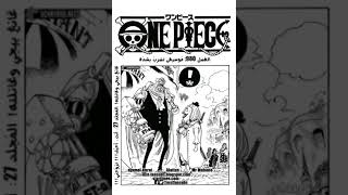 One Piece 980 مترجم One Piece 980 مترجم