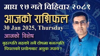 Aajako Rashifal Magh 17 | आजको राशिफल माघ १७ | Todays Horoscope 30, Jan 2025 | ajako rashifal