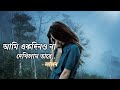 আমি একদিনও না দেখিলাম তারে - লালন | Your Sujon's Tube