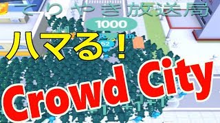 全滅！1000超え！Crowd City（クラウドシティー）紹介・攻略【スマホゲー】