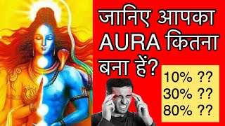 कितना बना हें आपका Aura? Aapka aura kitne complete hua h? How to check your aura? 9319556338