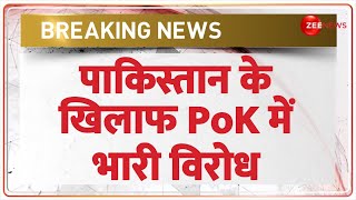 Massive Protest in PoK Update: पाकिस्तान के खिलाफ PoK में भारी विरोध | Pakistan News | World News