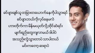 [With lyrics] လႊမ္းပုိင္ Hlwan Paing - ခ်စ္သူဇာပန